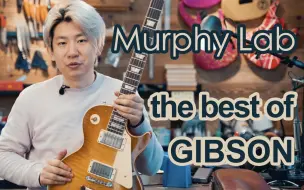 Скачать видео: B站首发！Gibson最顶级Murphy Lab版本R9实琴评测，超惊艳！【BM Guitars】