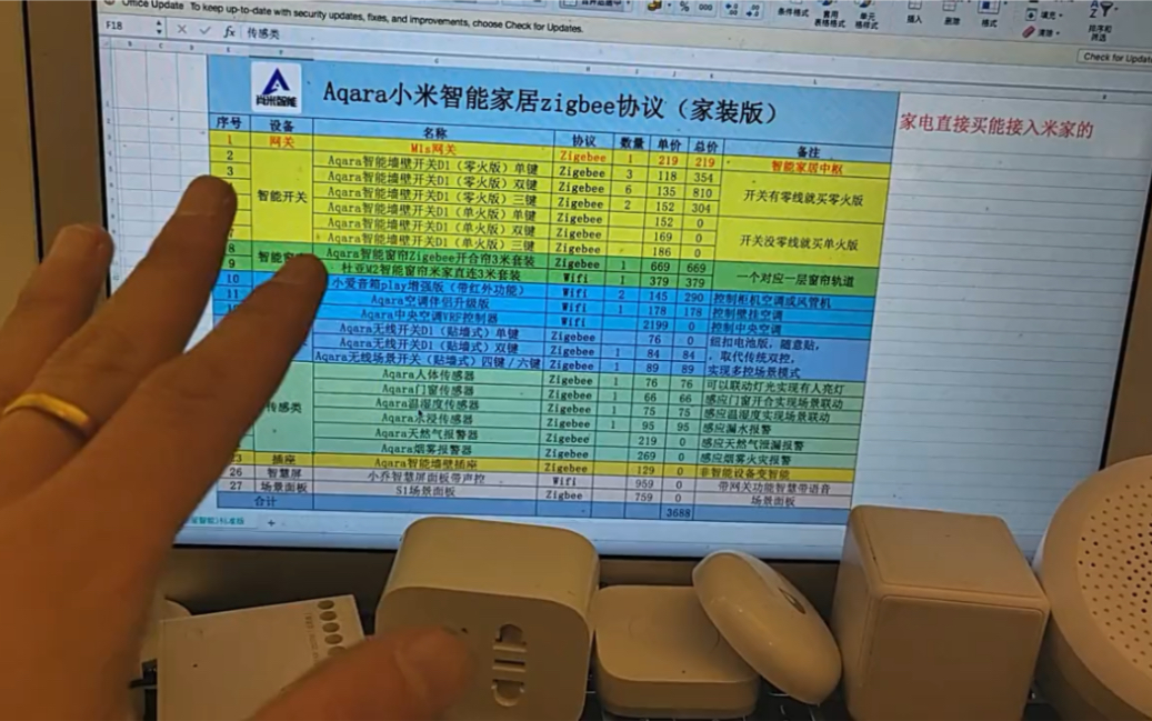 智能家居设备清单,筛选了大家都在用的,最后教你怎么用这个表格哔哩哔哩bilibili