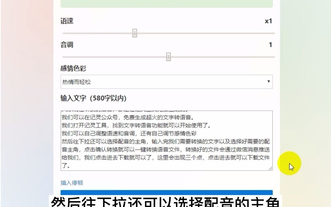 [图]分享一个好用的文字转语音工具，配音神器！微软TTS！