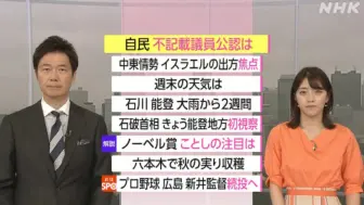 Video herunterladen: NHK ニュース おはよう日本 2024年10月5日