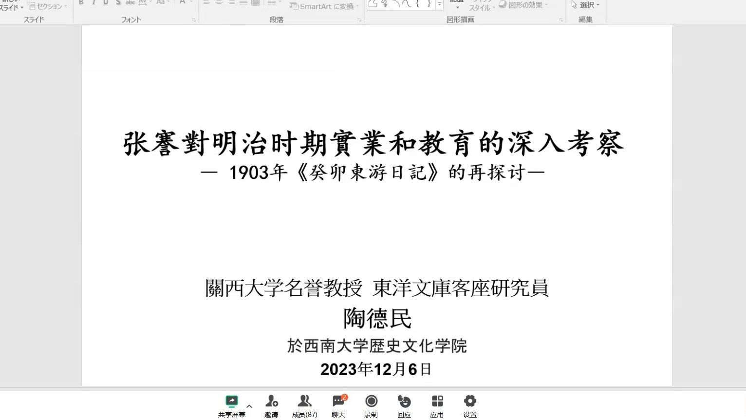 张謇对明治时期日本实业和教育的深入考察20231206哔哩哔哩bilibili