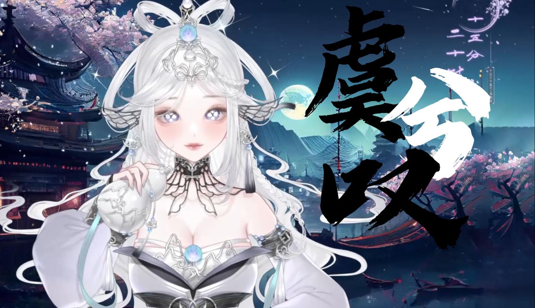 【国风新v】绝美《虞兮叹》|通过一首曲来认识一下叭