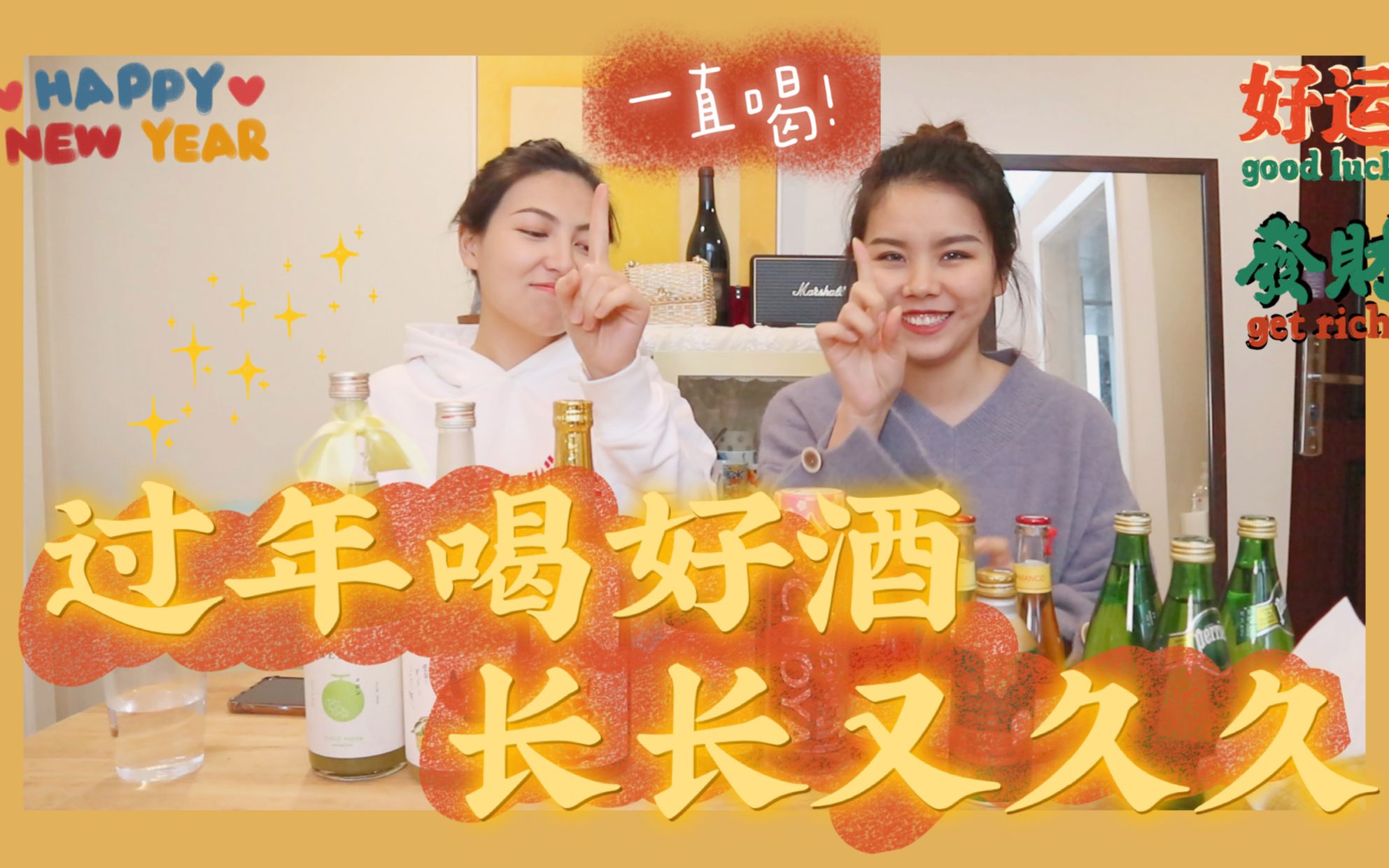 【果酒测评】新年喝酒必看本视频!两瓶美酒陪你过新年~梅子酒|柚子酒|葡萄酒哔哩哔哩bilibili