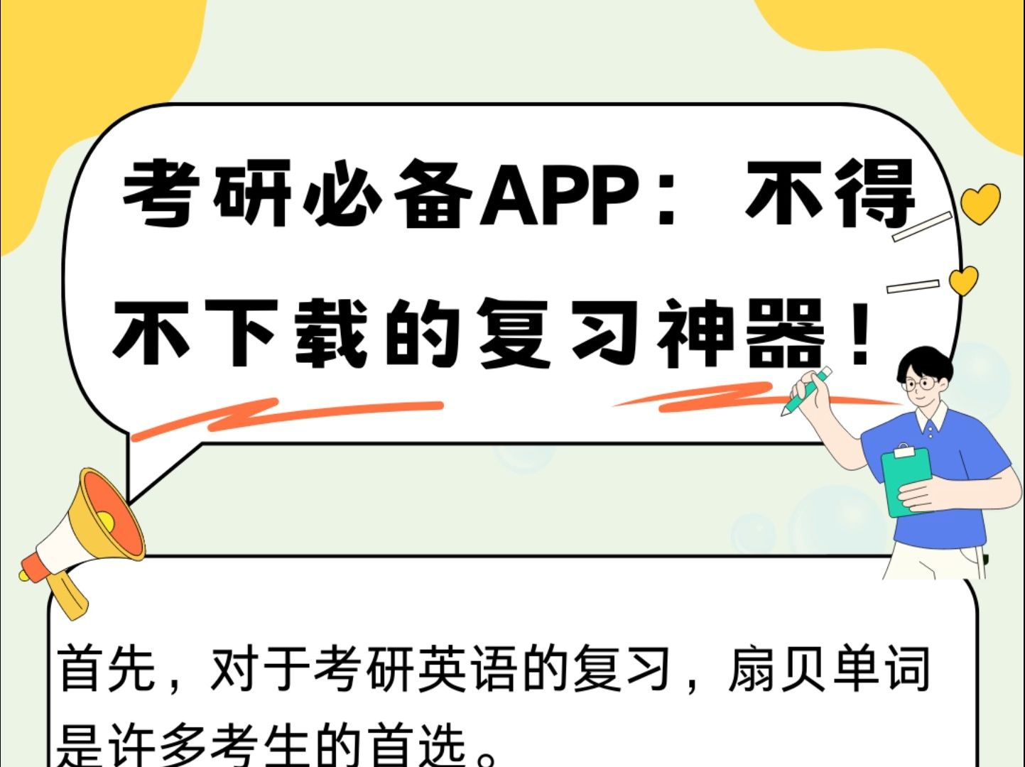 考研必备APP:不得不下载的复习神器!哔哩哔哩bilibili