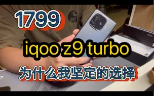 Download Video: 不到1800，这个价位最值得选择的手机，iqoo z9 turbo开箱推荐，同级别对比值得选择，z9，gt neo6，ace3v,  neo9，可以等618