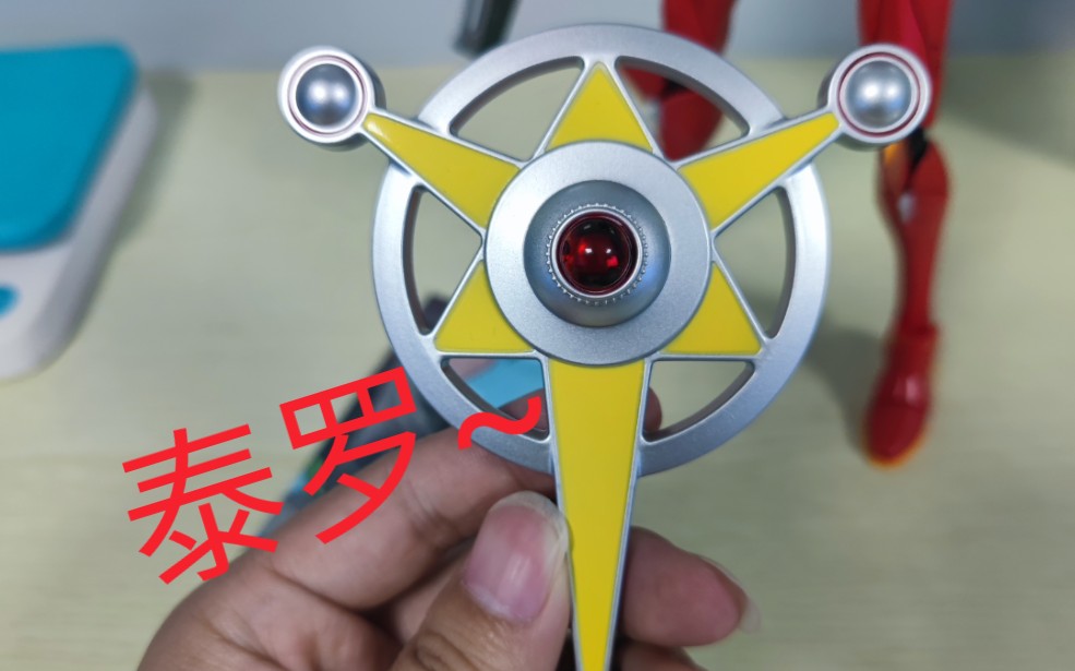 童年的梦想,雯雯家泰罗奥特曼变身器变身玩法演示