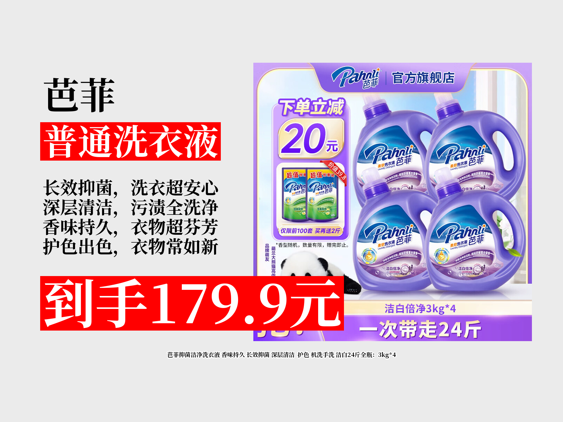 芭菲抑菌洁净洗衣液好用吗?179.9元到手4瓶共3kg!