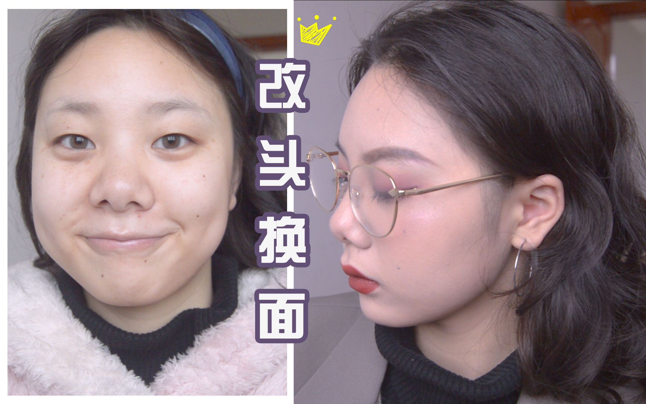 圆脸女孩大改造铁憨憨变身都市丽人气质冷调梅子妆单眼皮日常妆容分享