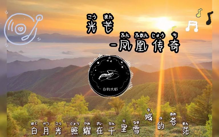 《光芒》歌曲 B站