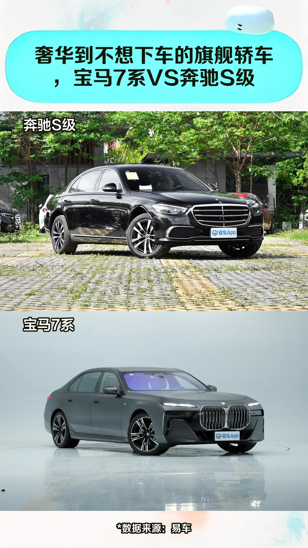 奢华到不想下车的旗舰轿车,宝马7系vs奔驰s级