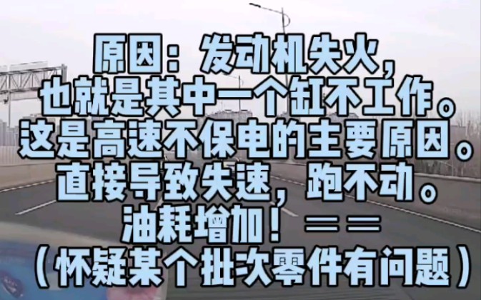 比亚迪宋dmi高速保不住电,来听听厂家的人咋说!如果你也出现了,感觉去售后吧!哔哩哔哩bilibili