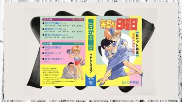 ミュージックテープ　仁科扶紀 / 毎日が日曜日 うたとカラオケ 毎日が日曜日 うたとカラオケ 仁科扶紀 カセットテープ｜アニメ