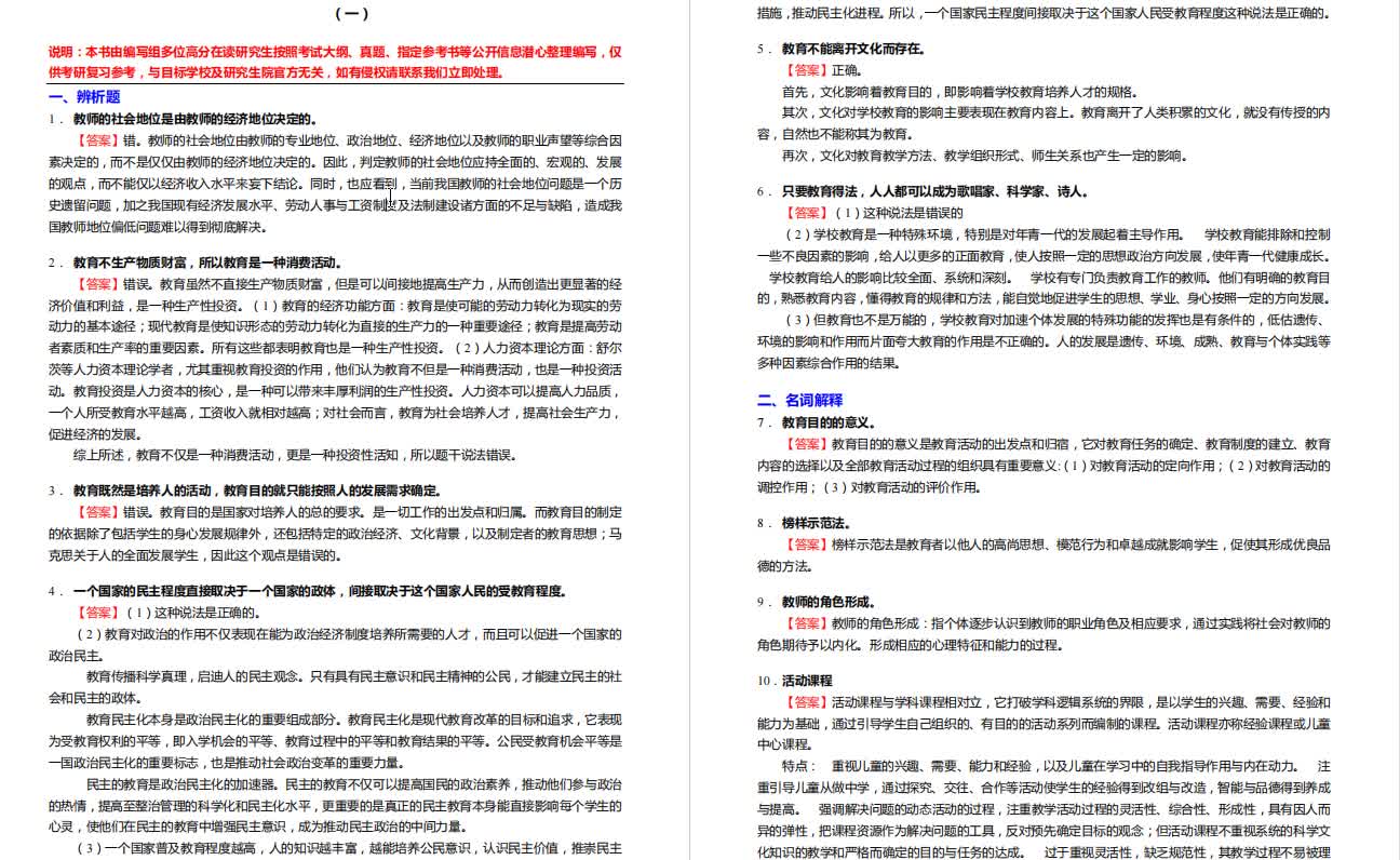 [图]教育学考研专业课强化五套模拟题