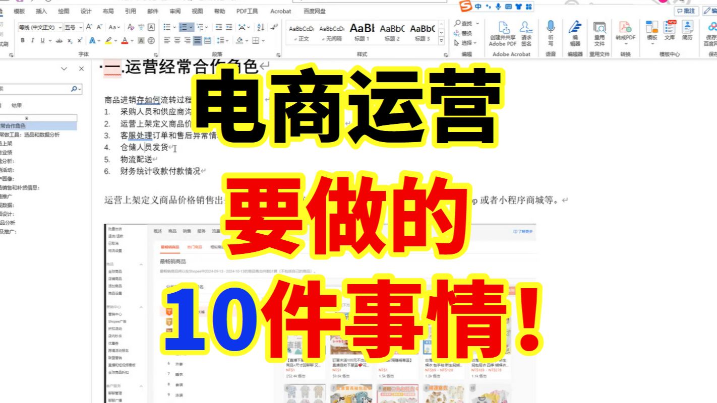 1个视频讲解电商运营工作内容要做10件事情!哔哩哔哩bilibili