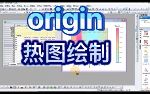 Скачать видео: origin 绘制热图