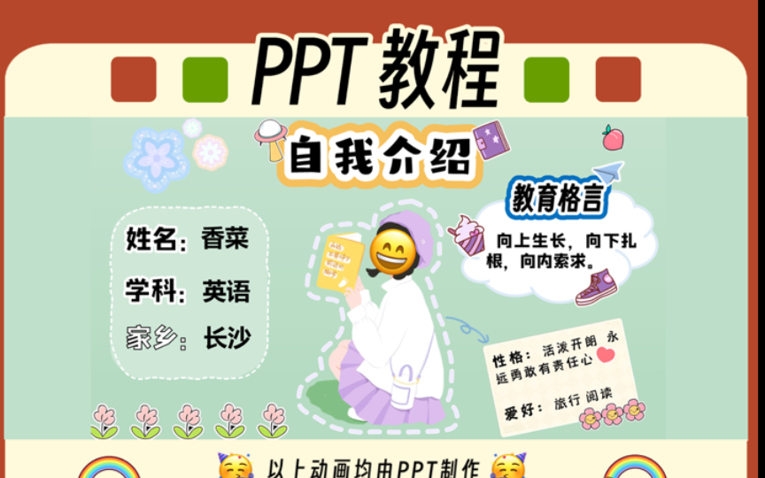 【小白必备】超吸引人自我介绍PPT制作教程哔哩哔哩bilibili