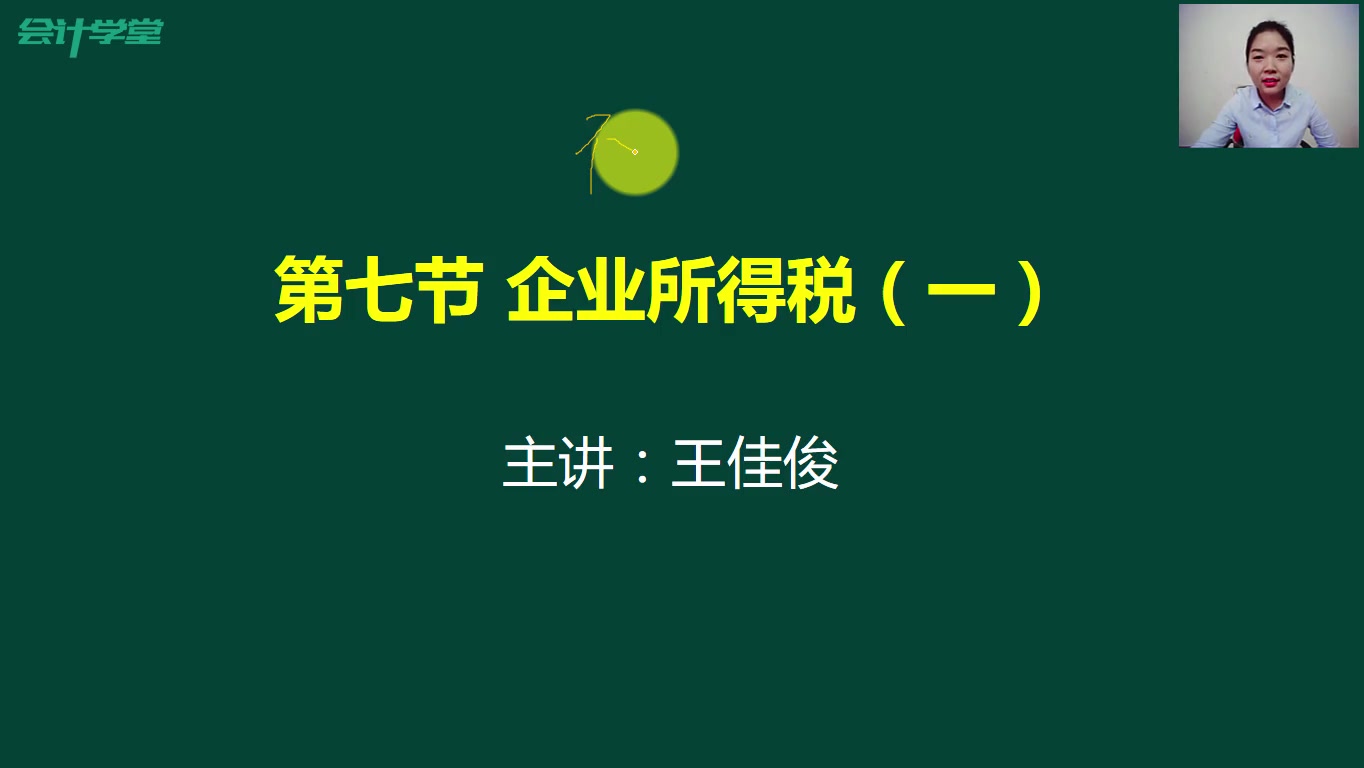 新企业所得税税率怎样缴纳企业所得税企业所得税如何核定征收哔哩哔哩bilibili