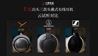 Download Video: 【DT880 | HD400 PRO | MSR7B】千元出头头戴式耳机怎么选？今天先来听这三款耳机！【不同风格歌曲云试听】