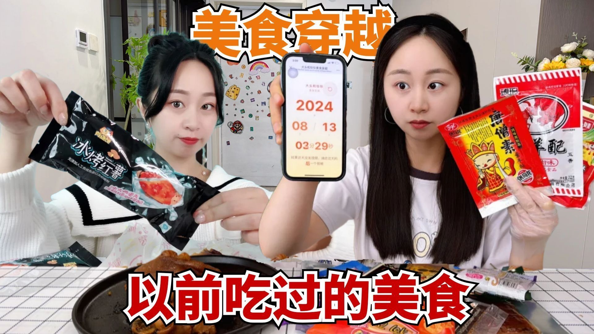 挑战一天只吃我以前吃过的美食，穿越到2019年？太尴尬了！