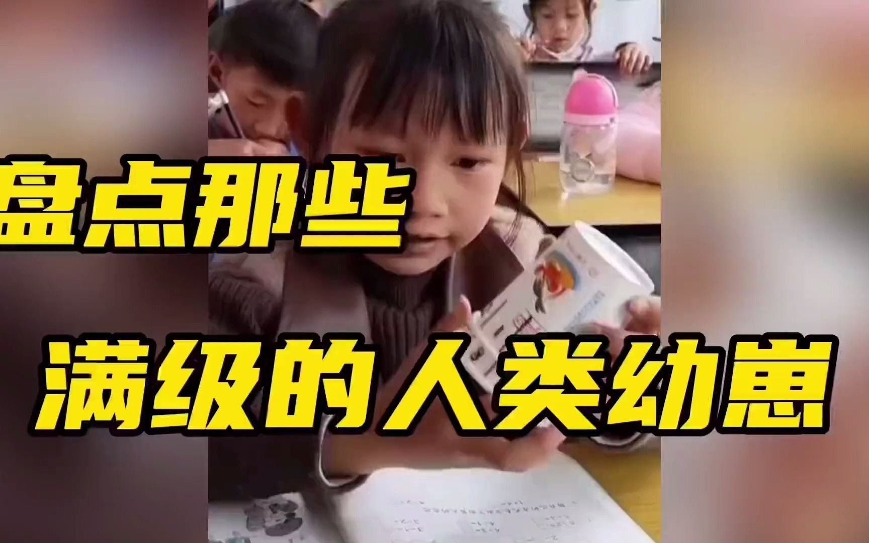 [图]盘点那些满级人类幼崽，童言无忌，说话太好笑了