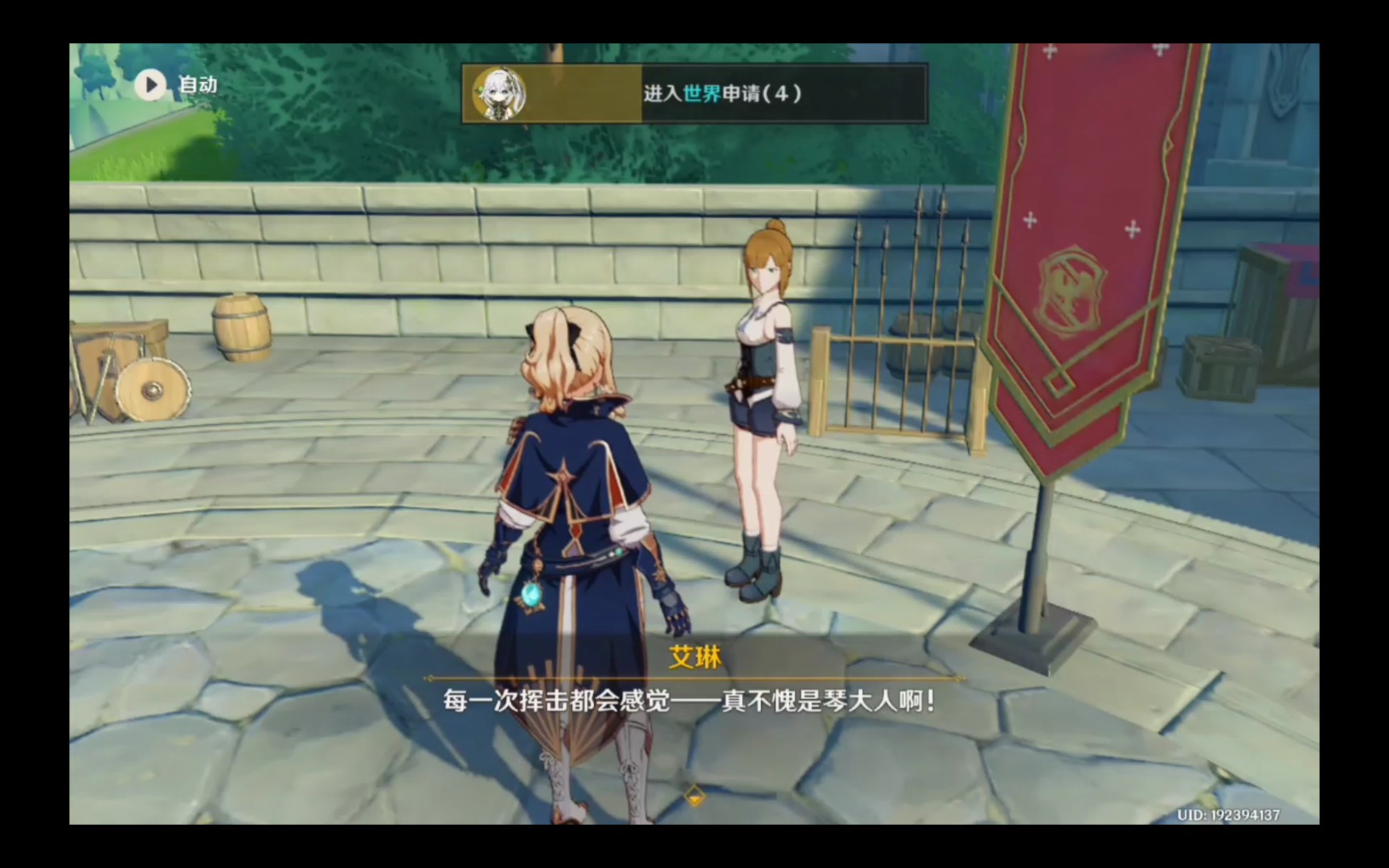 【原神每日委托艾琳】