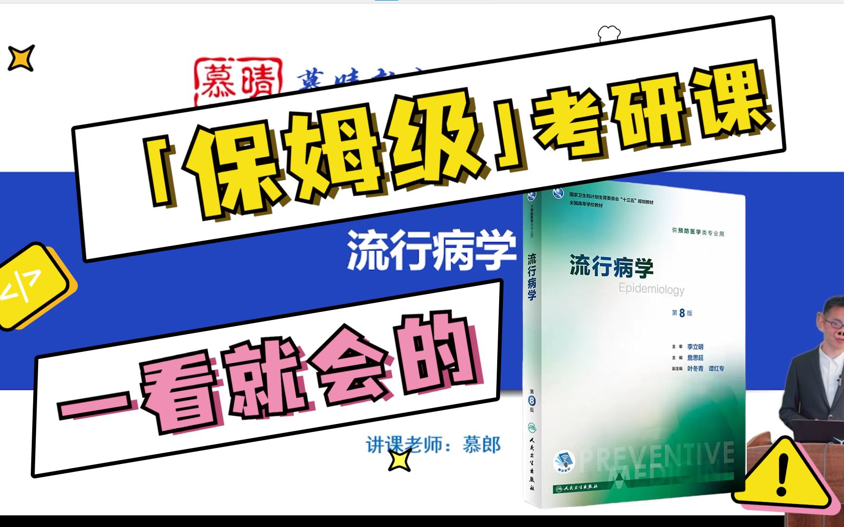 [图]流行病学 第四章队列研究 第一节概述 公卫考研预防医学考研课