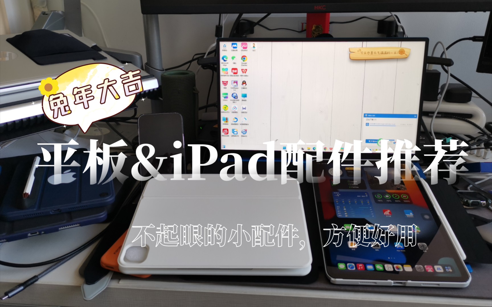 iPad及其他平板,笔记本电脑小配件,笔槽,鼠标袋,充电器,拓展坞等等通通装下!哔哩哔哩bilibili