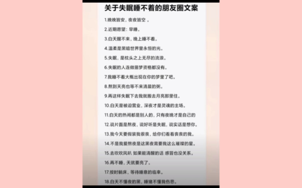 失眠睡不着的朋友圈文案哔哩哔哩bilibili