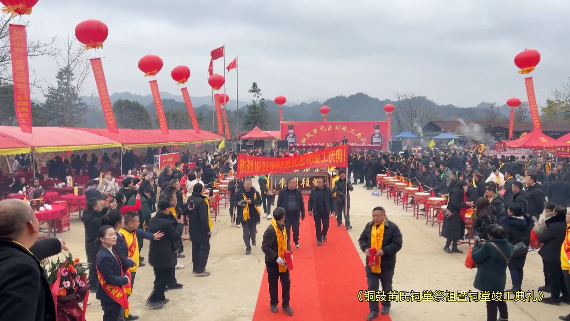 《銅鼓黃氏祠堂祭祖暨祠堂竣工典禮》