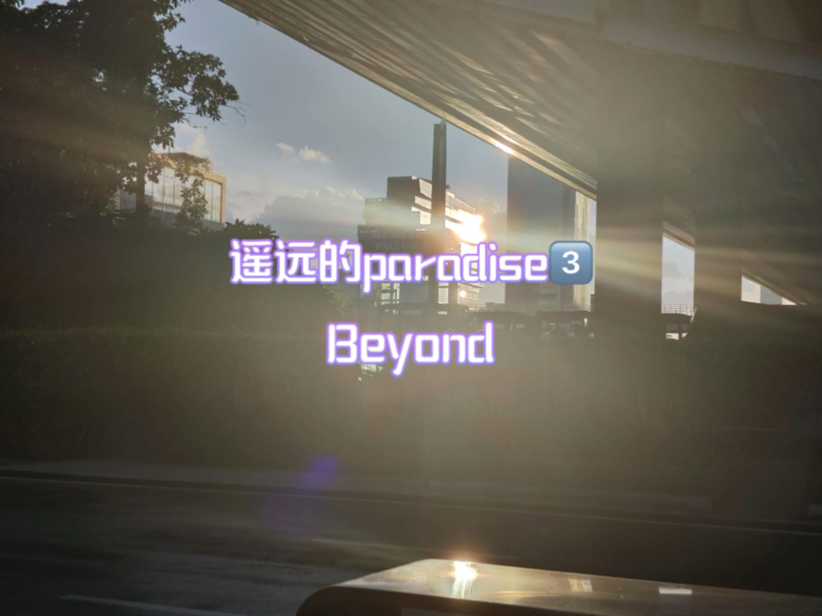 Beyond遥远的paradise③哔哩哔哩bilibili