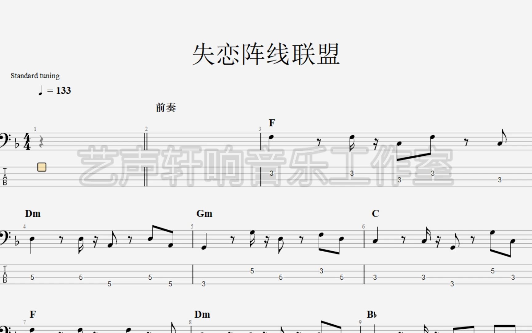 失恋阵线联盟草蜢乐队 贝斯旋律伴奏谱哔哩哔哩bilibili