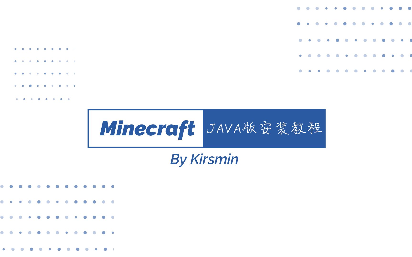 安装Java版Minecraft哔哩哔哩bilibili