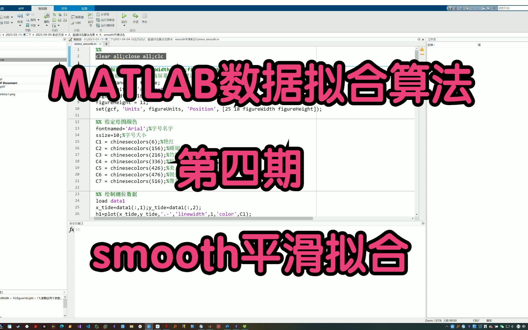 MATLAB | 数据拟合算法 | smooth 平滑拟合 | 附数据和出图代码 | 直接上手哔哩哔哩bilibili