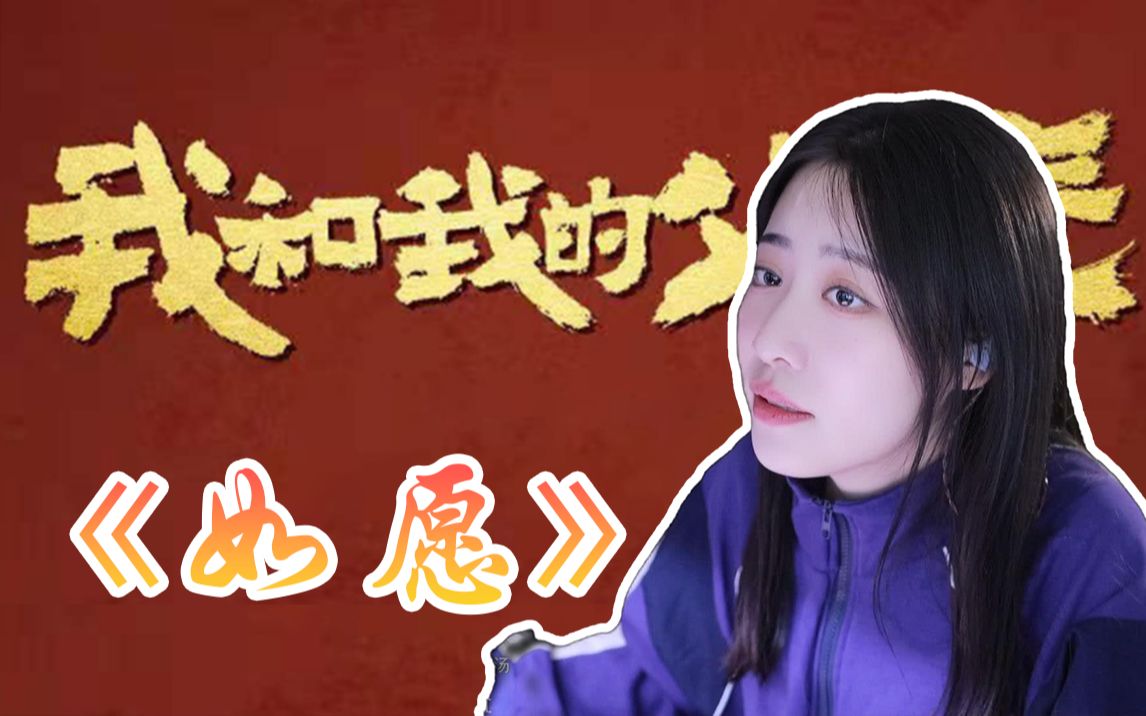 “这是姐姐唱的还是原唱呀”【杨一歌的日常】-杨一歌er-杨一歌er-哔哩哔哩视频