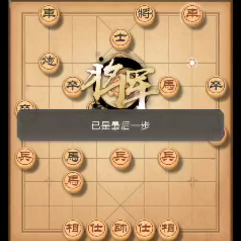 象棋对弈4哔哩哔哩bilibili