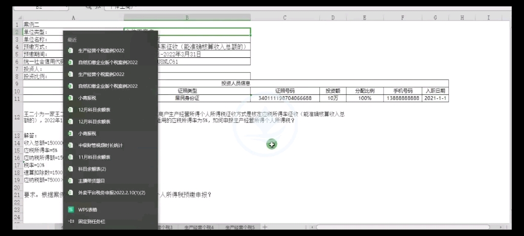 核定应税所得率征收(能准确核算收入总额的)/生产经营个税代扣代缴哔哩哔哩bilibili