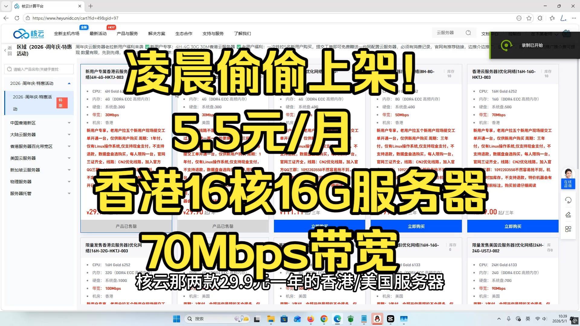 凌晨偷偷上架?核云5.5元/月香港服务器抢购攻略!16核16G三年199元