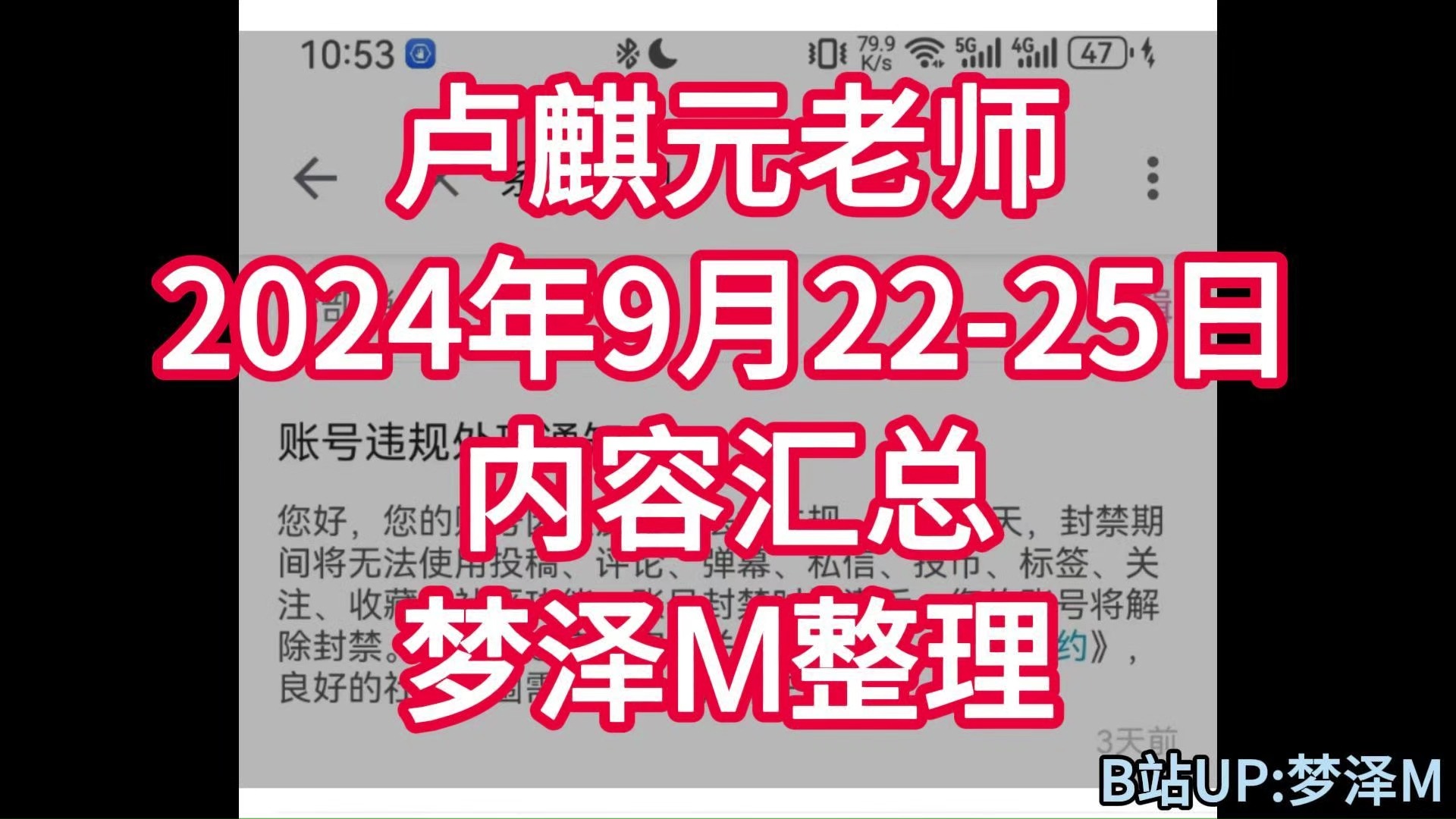 卢麒元老师2024年9月2225日内容汇总哔哩哔哩bilibili