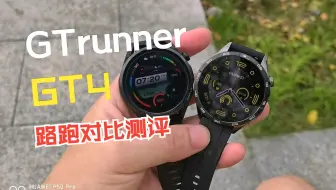 GT4与GTrunner路跑对比简单测评