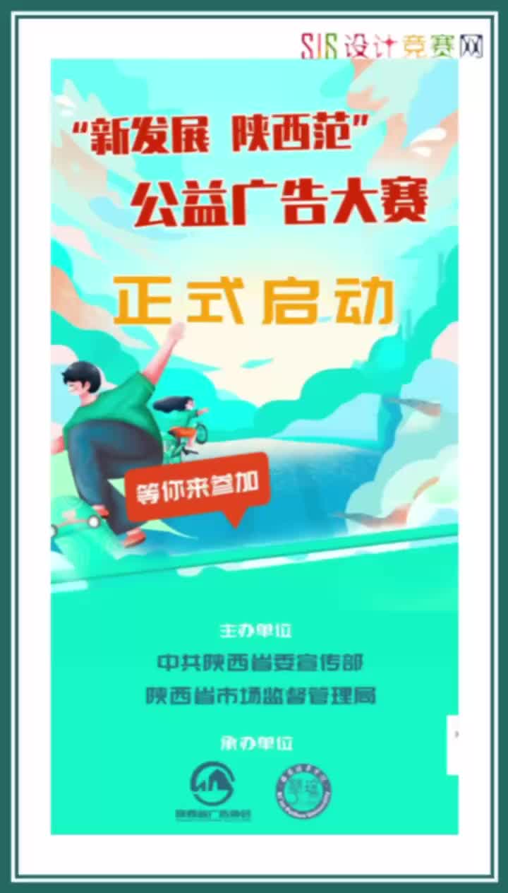 2024“新发展 陕西范”公益广告大赛哔哩哔哩bilibili