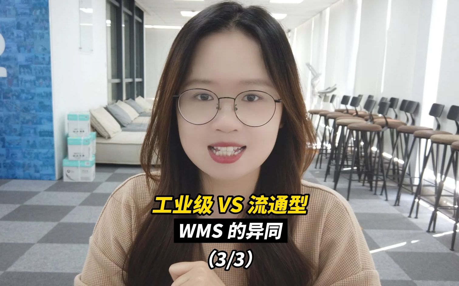 【干货】关于WMS,你需要搞清楚的那些事儿(3/3)哔哩哔哩bilibili