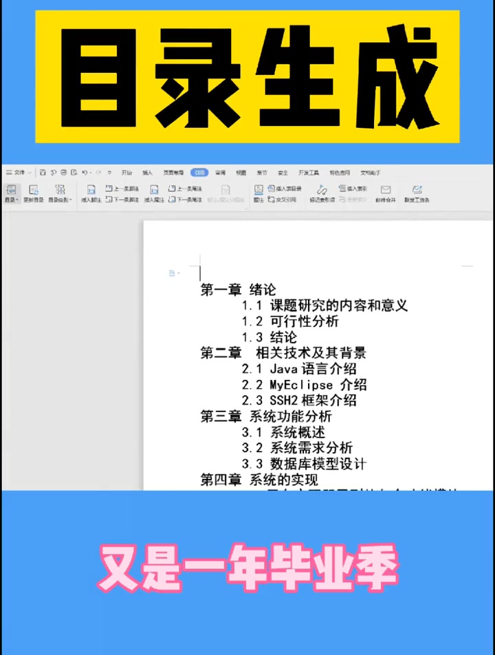 169论文目录如何自动生成?教你搞定#毕业论文#论文格式哔哩哔哩bilibili