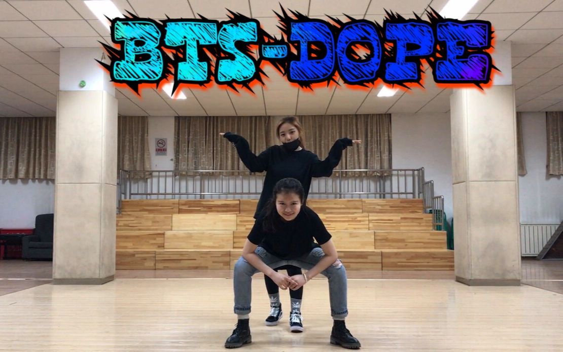 【防弹迷妹】bts防弹少年团 dope 舞蹈翻跳