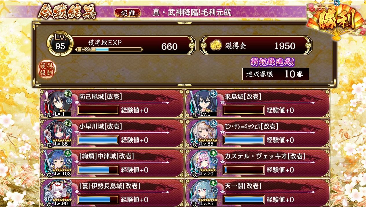 御城 真武神降临 毛利元就 10审拿战功