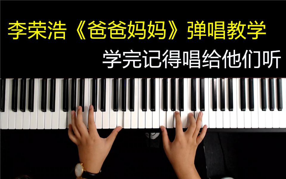 【钢琴弹唱《爸爸妈妈》是我听过对父母感情最写实
