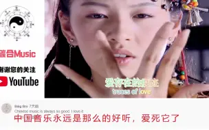 Download Video: 仙剑主题曲《杀破狼》惊呆老外，外国网友：中国音乐太燃了