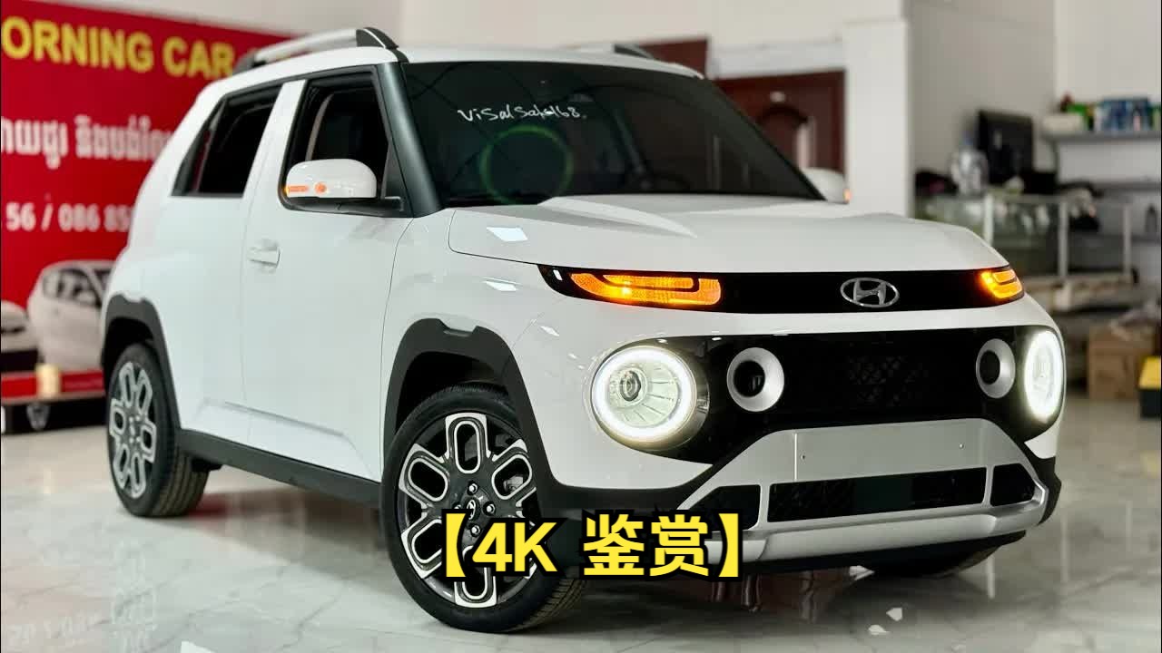 【4k 鉴赏】(2024)现代casper-1.0l turbo:最佳跨界城市汽车!