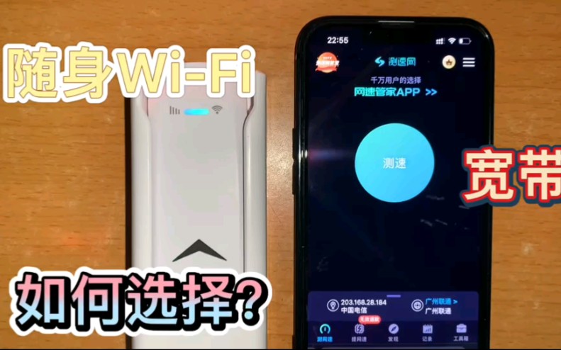 网上很火的无限随身WiFi到底怎样?使用了一个月用了200G会不会限速呢哔哩哔哩bilibili