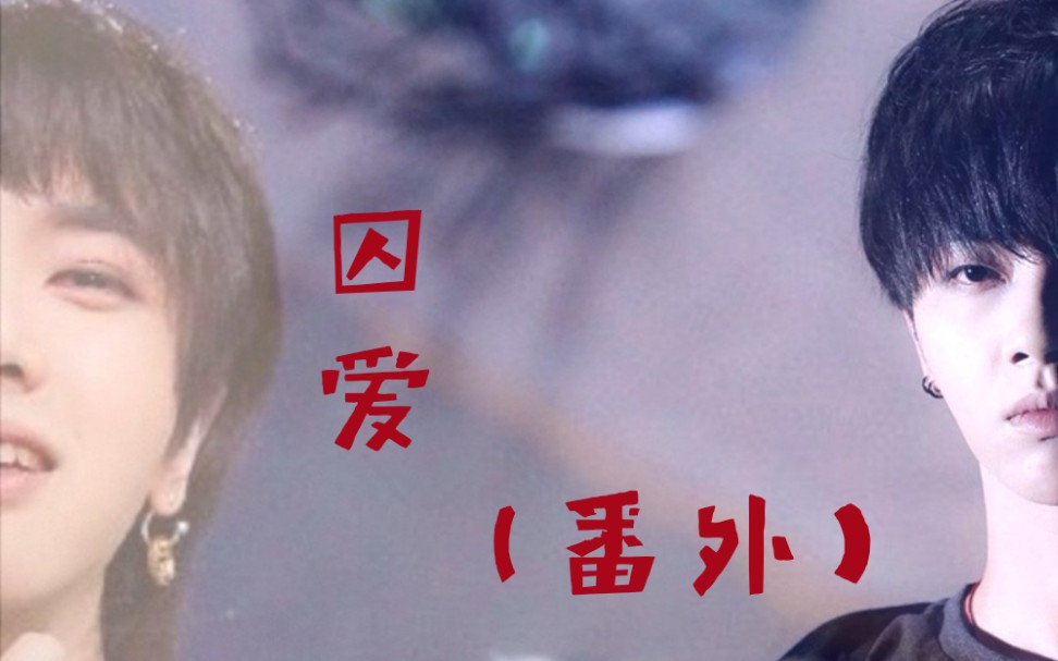 【华晨宇水仙剧】【魔×绒】