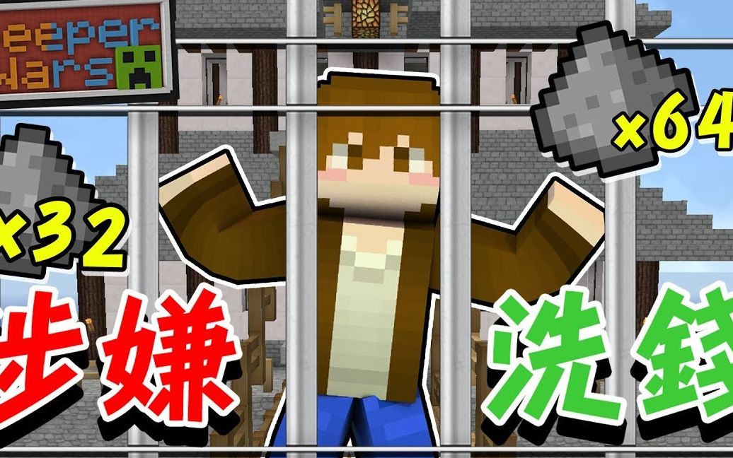 【巧克力】『Minecraft:苦力怕战争』知名实况主涉嫌洗钱至今仍然逍遥法外!哔哩哔哩bilibili